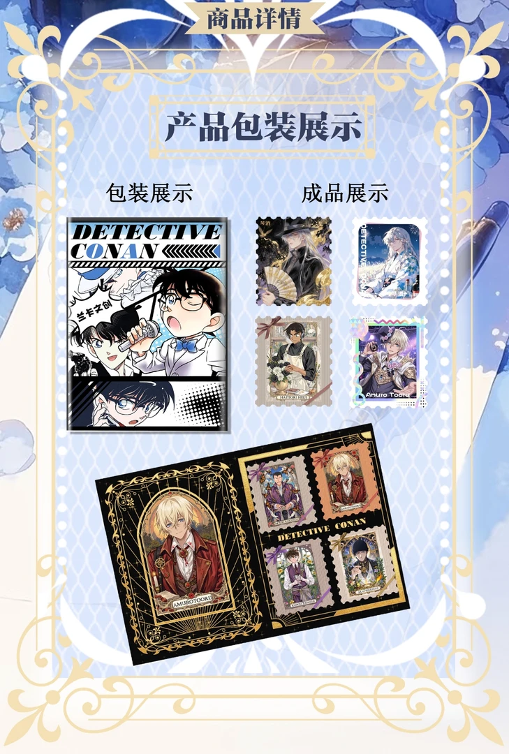 【平拆】兰卡文创 X 第一弹柯南双折邮票（默认代拆）