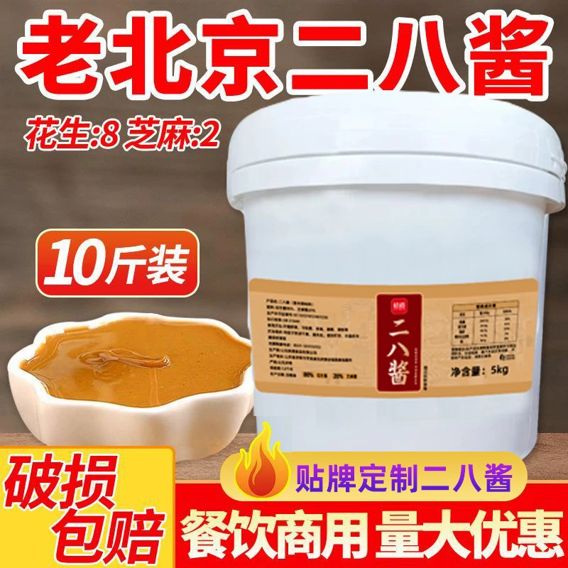 老北京二八麻酱火锅蘸料餐饮大桶装5斤凉拌菜拌面麻酱工厂批发