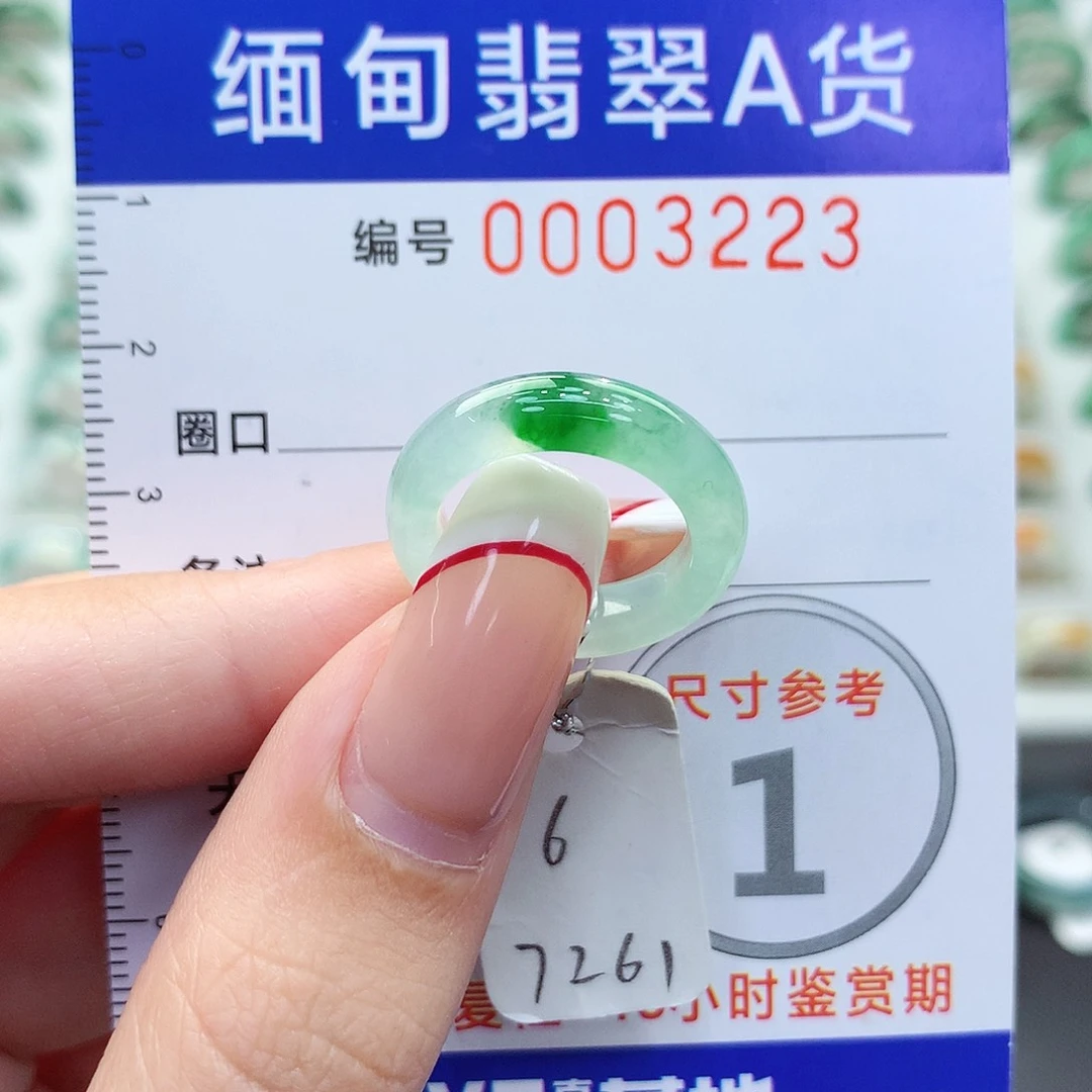 未镶嵌戒指翡翠6号