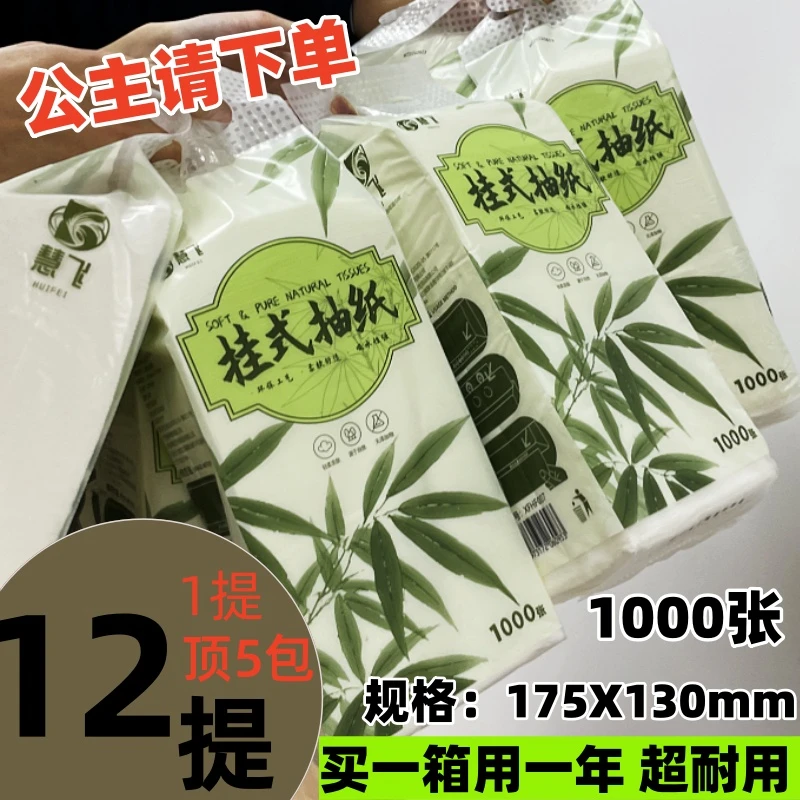 【新人专享】12提12000张悬挂式抽纸家用面巾纸厂家直销餐巾纸整箱