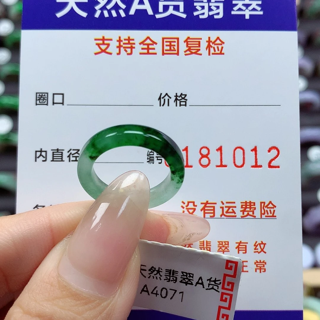 翡翠戒指未镶嵌7号