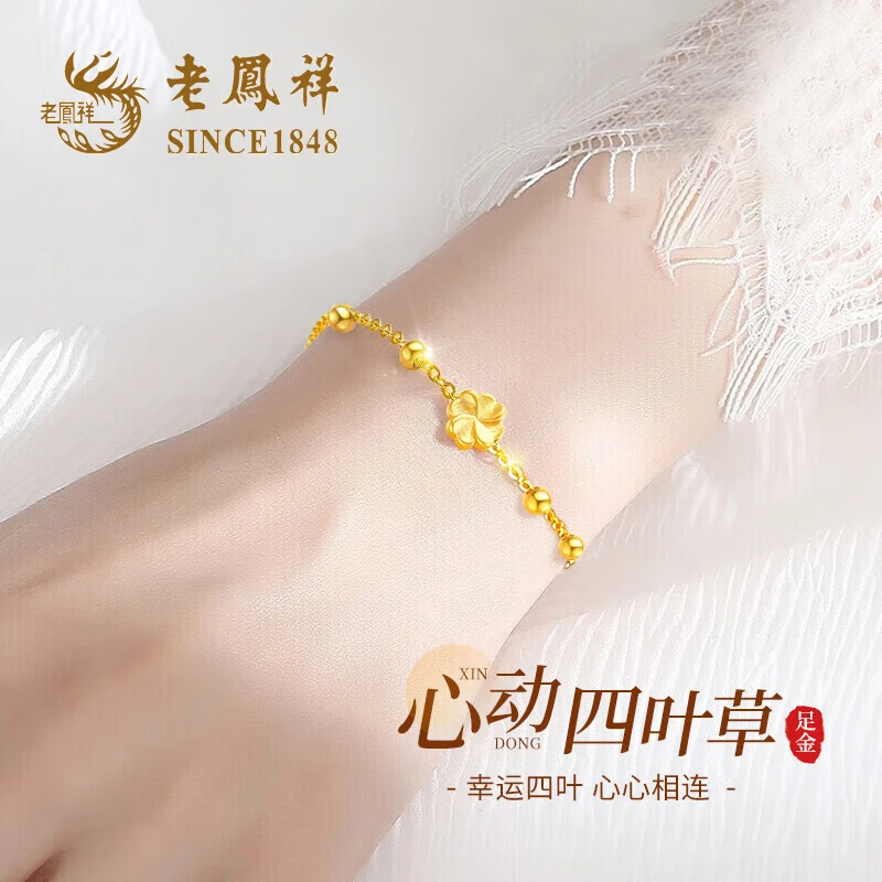 老鳯祥四叶草黄金女足金转运珠手串生日礼物送女友老婆七夕礼物