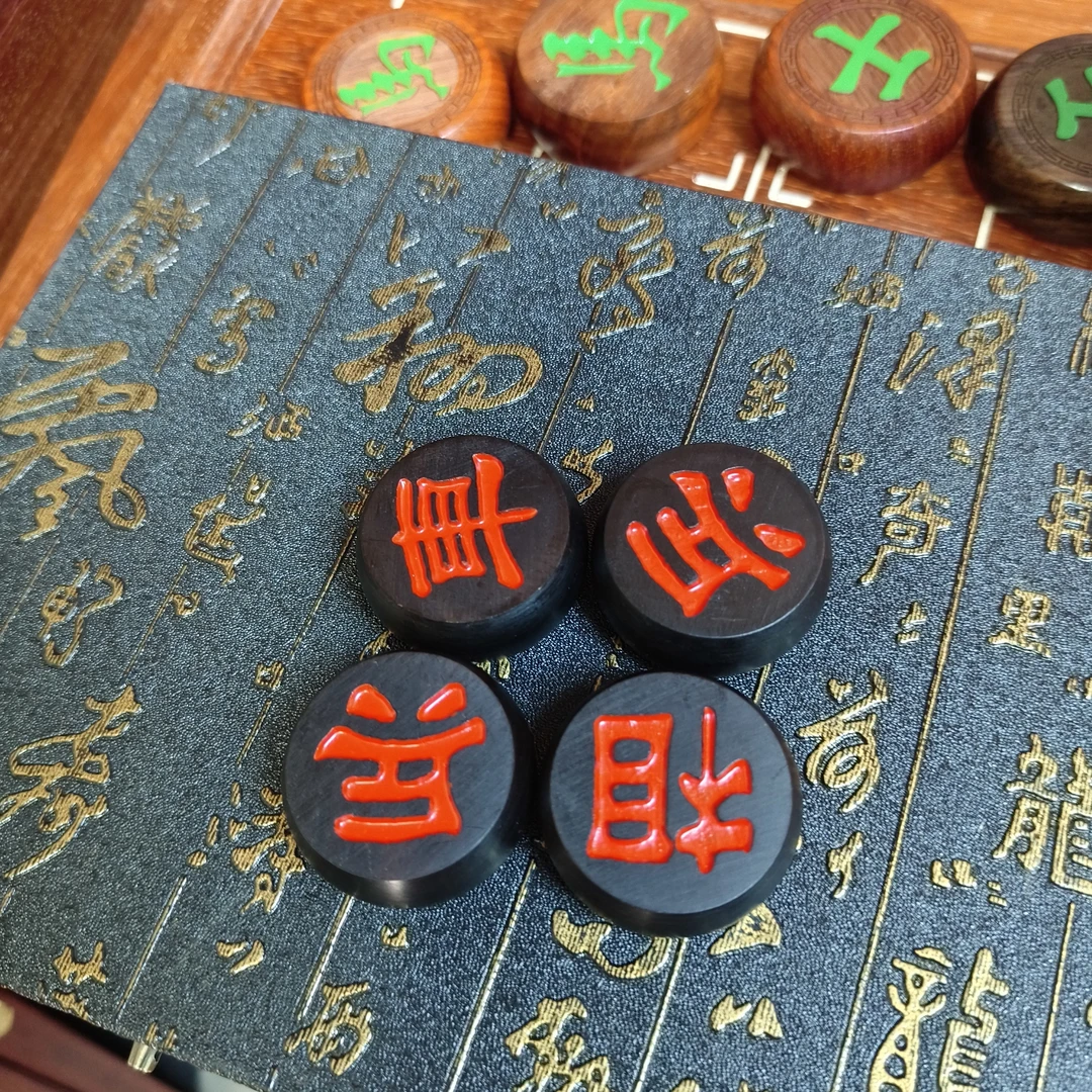 紫光檀四分阴刻象棋（只有棋子）