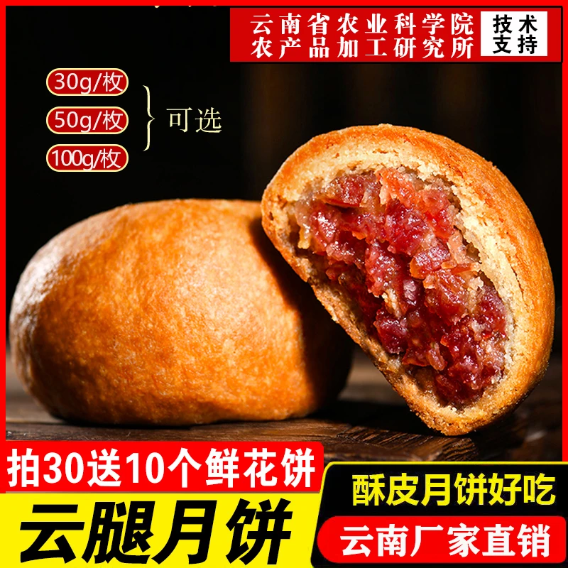 经典云腿皮薄肉多云南特产宣威云腿月饼中秋送礼30克/50克/100克
