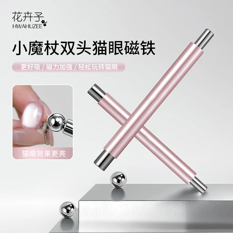 双头磁铁猫眼甲油胶磁铁棒多功能吸铁石美甲工具