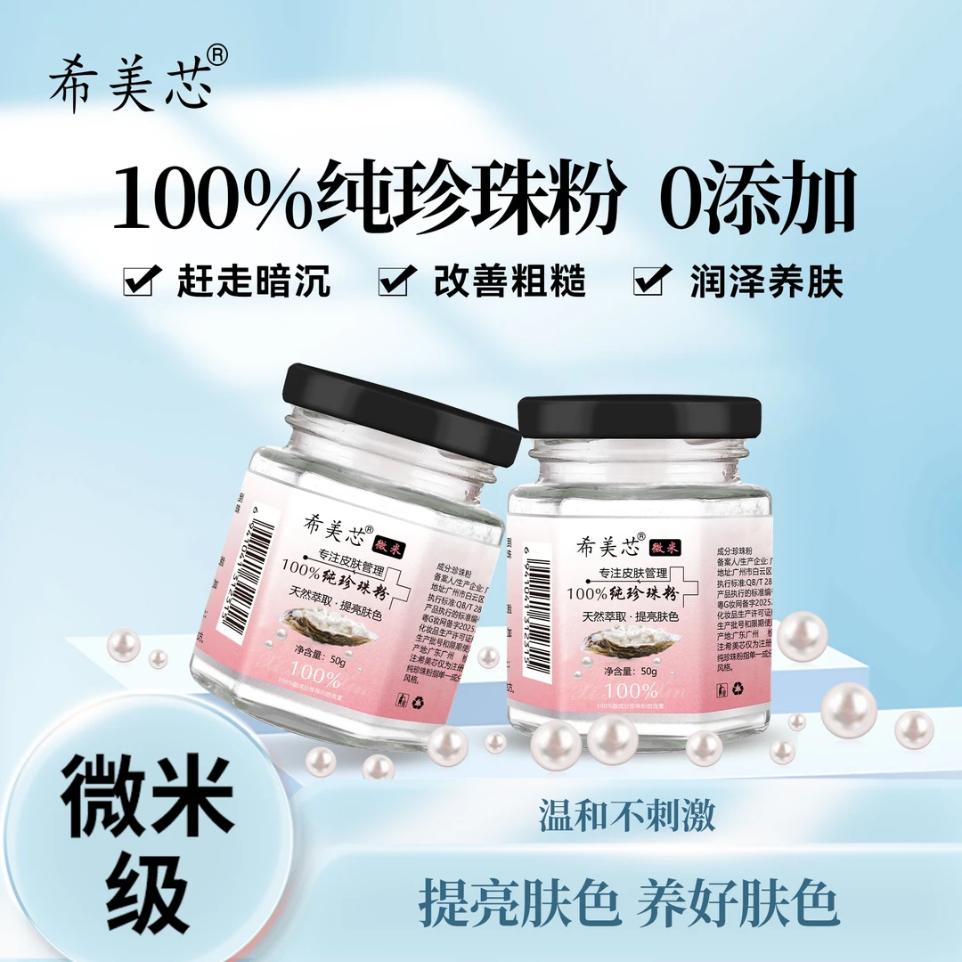 正品微米级100%纯珍珠粉改善暗黄提亮肤色细腻光滑清洁毛孔拍2发6