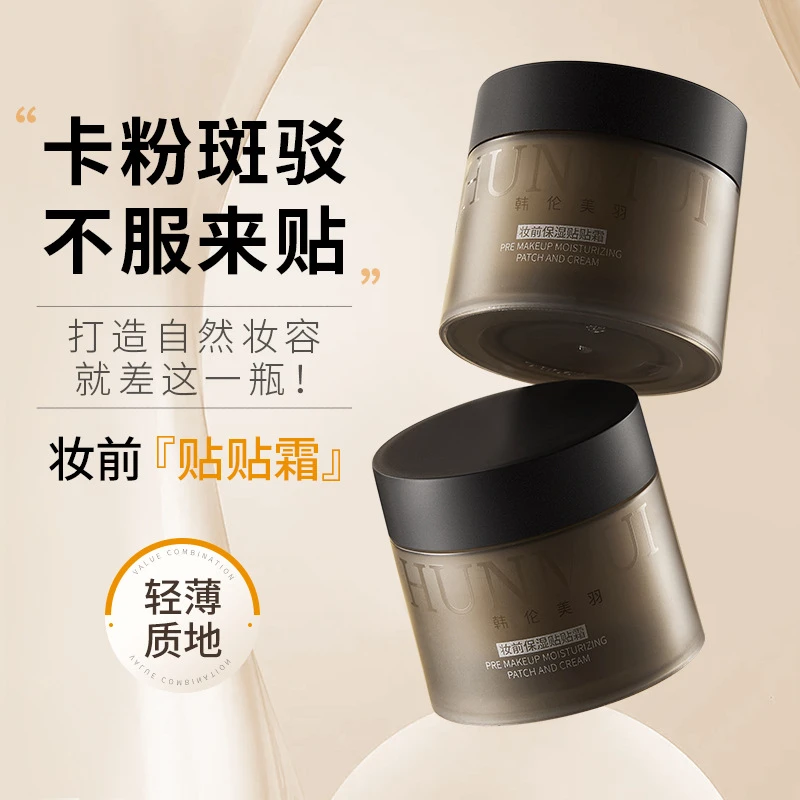HUNMUI韩伦美羽妆前保湿贴贴霜隐形毛孔隔离遮瑕保湿补水不卡粉