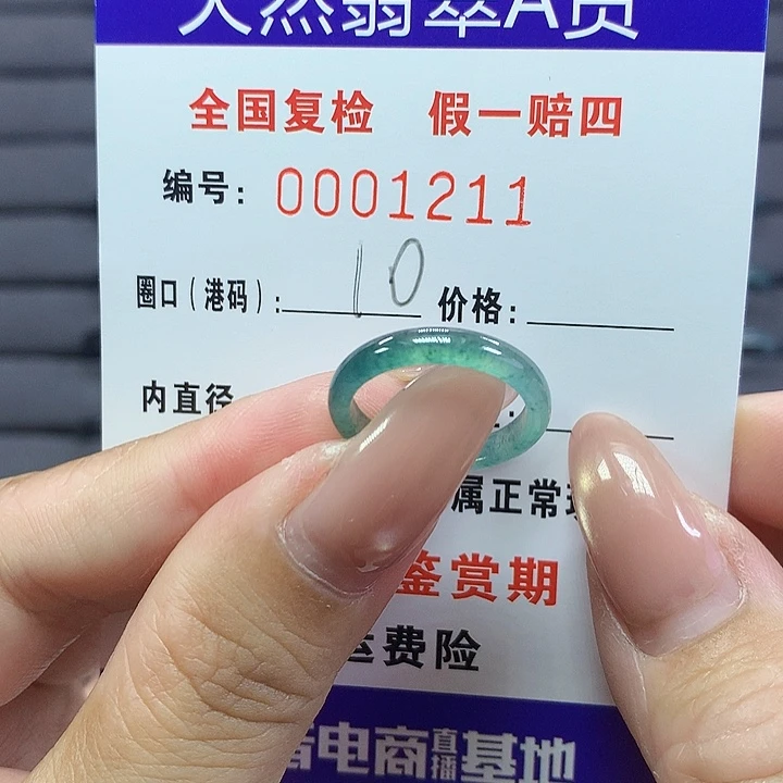 翡翠戒指未镶嵌  1211