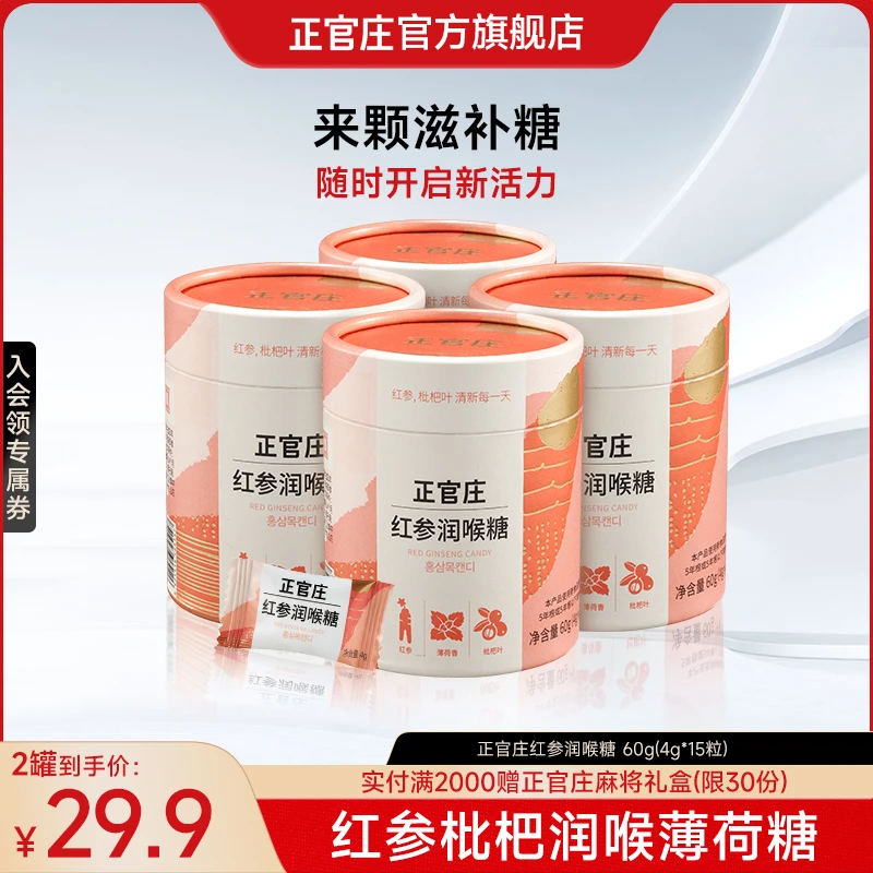 【官方正品】正官庄红参枇杷润喉糖60g硬糖优选滋补办公室零食