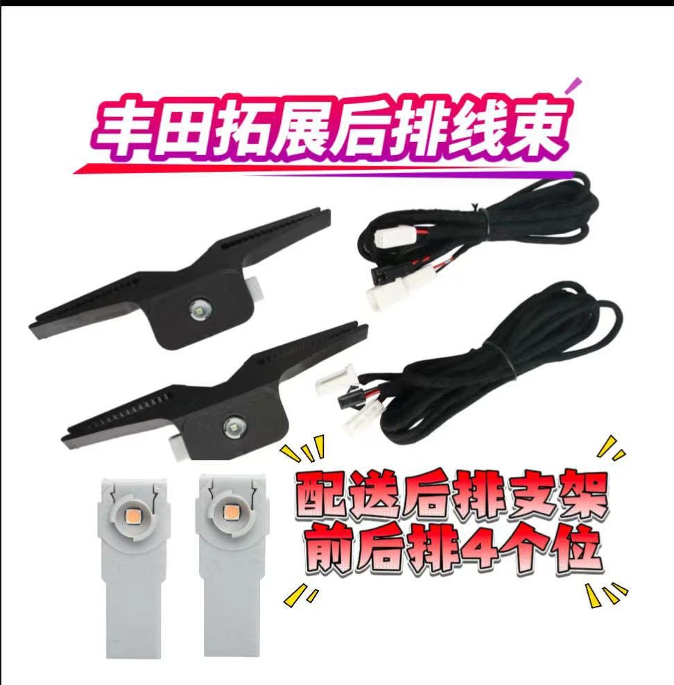 丰田荣放plus,威兰达豪华plus后排1拖二脚窝灯线束改装