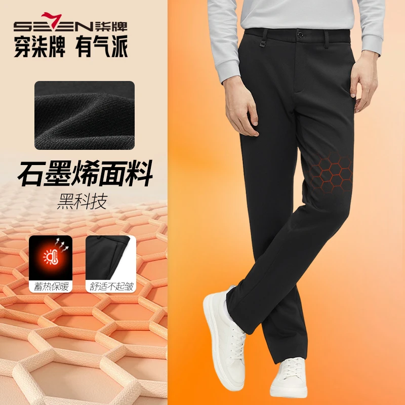 【石墨烯蓄热保暖】柒牌男士休闲裤25冬款磨毛保暖裤子加厚北方过冬