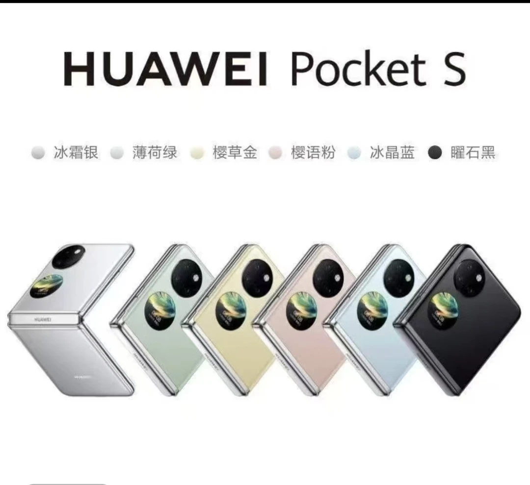 9新 Huawei/华为 Pockets折叠屏正在报名中..