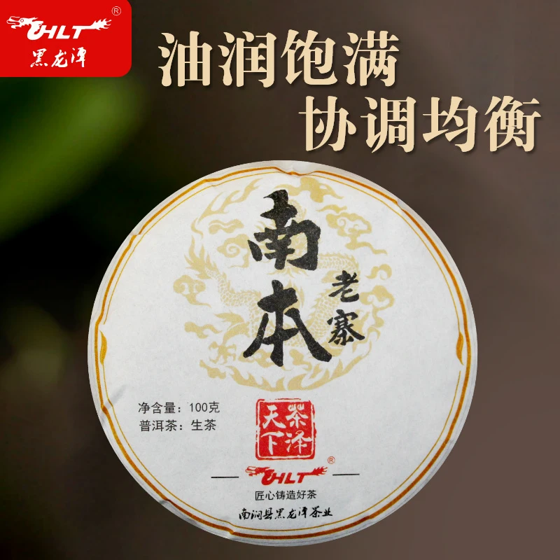 黑龙潭2025年南本老寨古树茶小饼 汤香水甜云南普洱茶生茶100g/饼