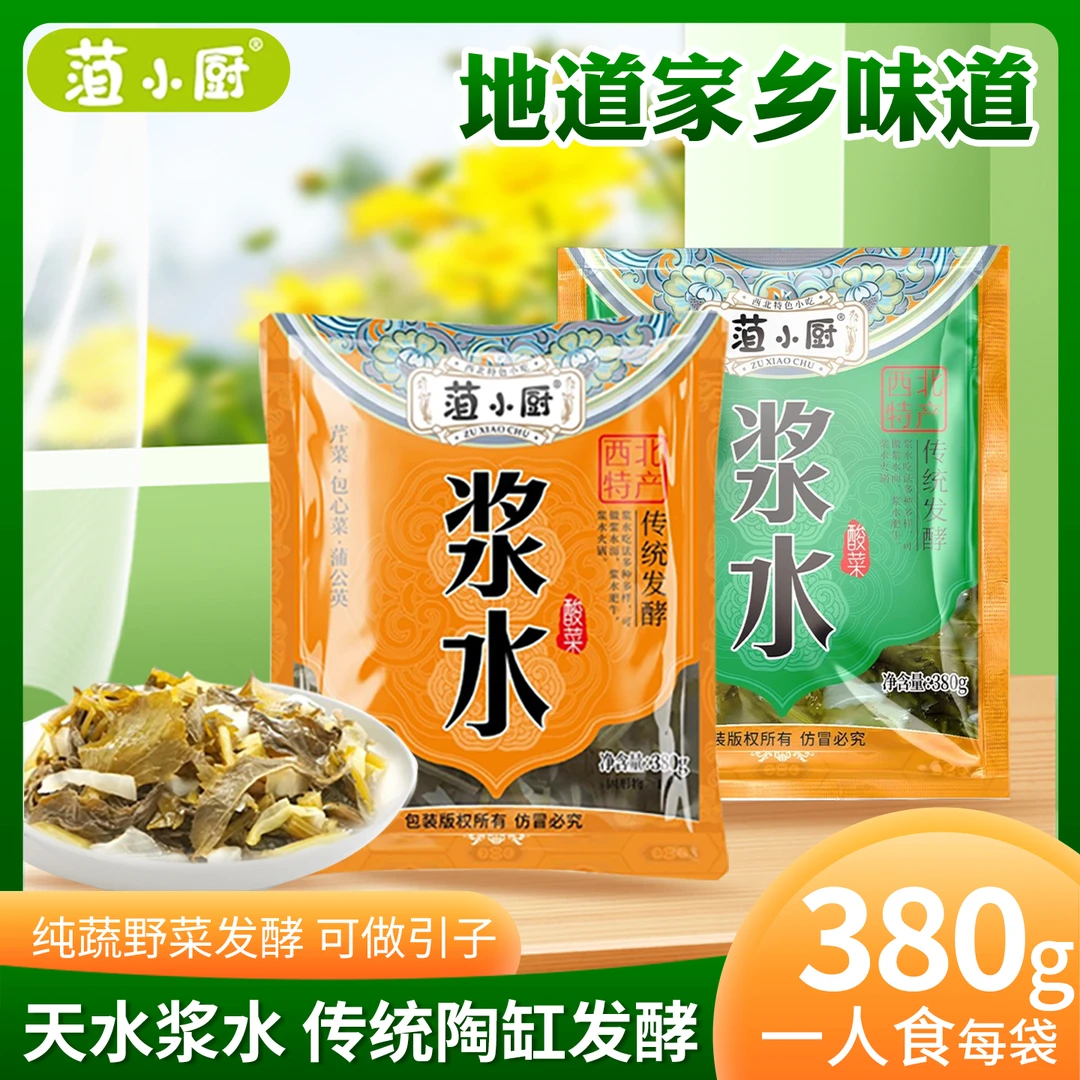 菹小厨一人食380g甘肃特产天水浆水菜传统工艺乳酸菌发酵可作引子
