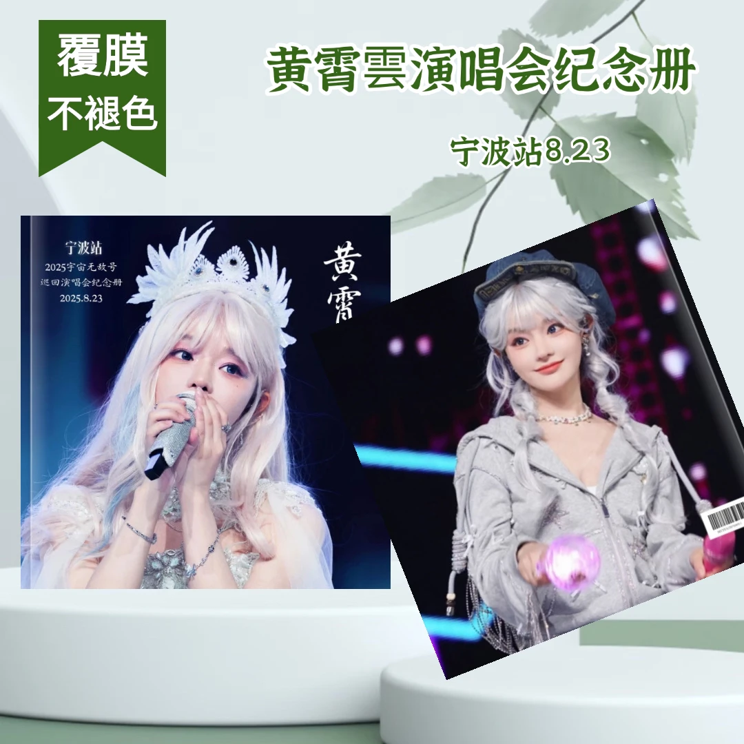 黄霄雲歌词本明星演唱会歌词本相册创意礼品防水防潮周边生日礼物
