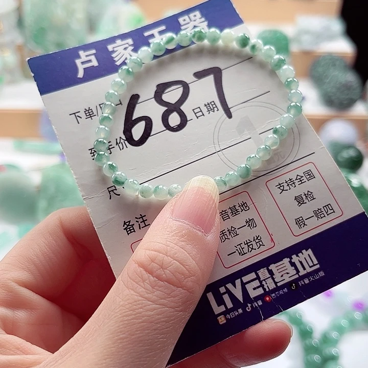 翡翠未镶嵌手链卡4.2