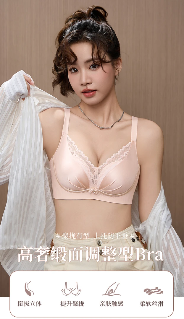 轻奢.缎面.拼接蕾丝纯欲风聚拢调整型内衣果冻胶有型防下垂内衣