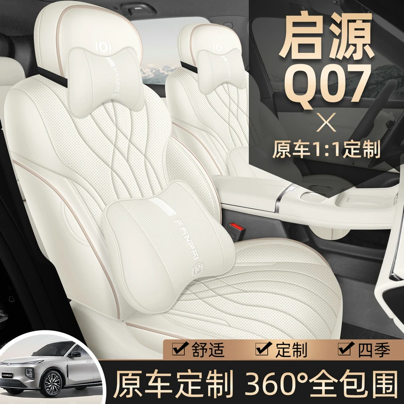 启源q07专用汽车座套四季通用全包围坐垫Q07皮革透气打孔座椅套垫