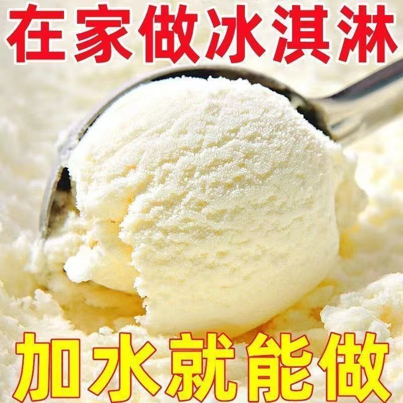 冰激淋专用粉七彩家用自制雪糕粉商用原材料批发冰淇淋粉多种口味