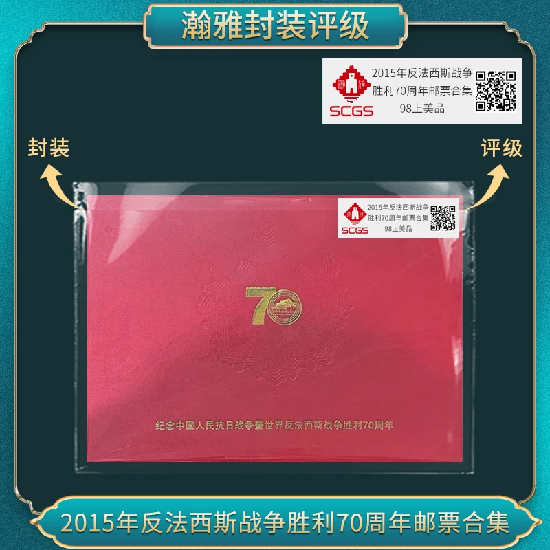 2015年反法法胜利70周年 邮票合集 瀚雅评级 上美品98