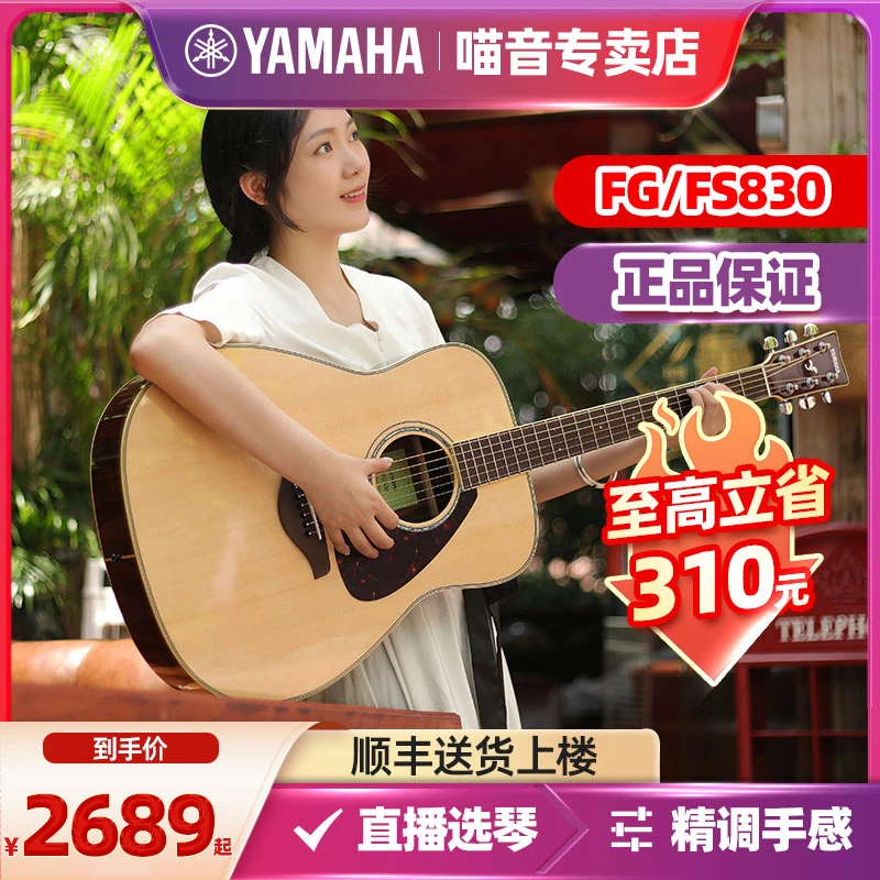 2-FG830/FS830初学学生进阶单板民谣电箱琴面单木吉他