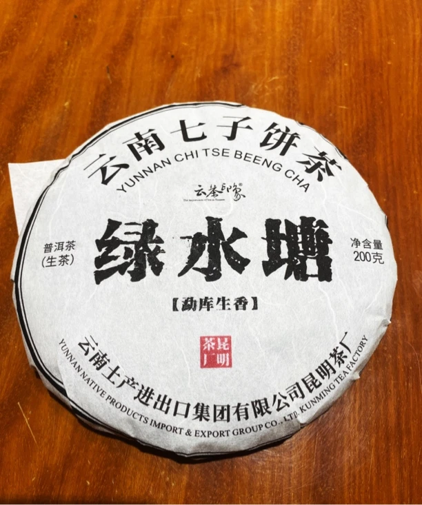 【6.29】2021年 绿水塘生茶