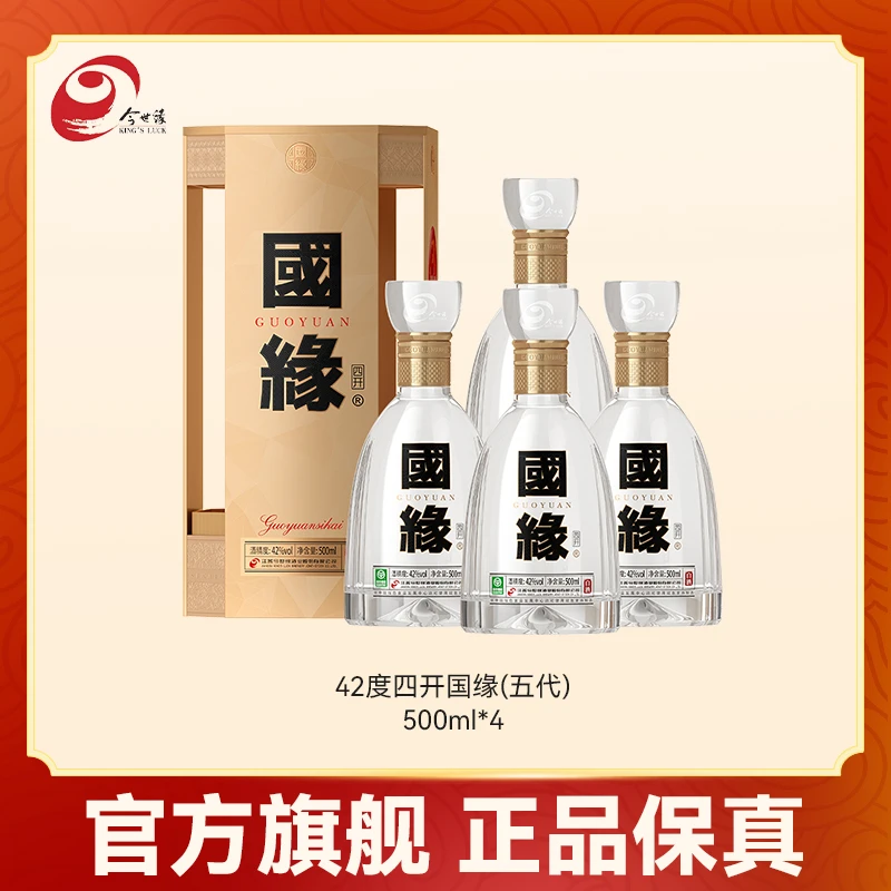 国缘42度国缘四开【整箱装】500ml*4