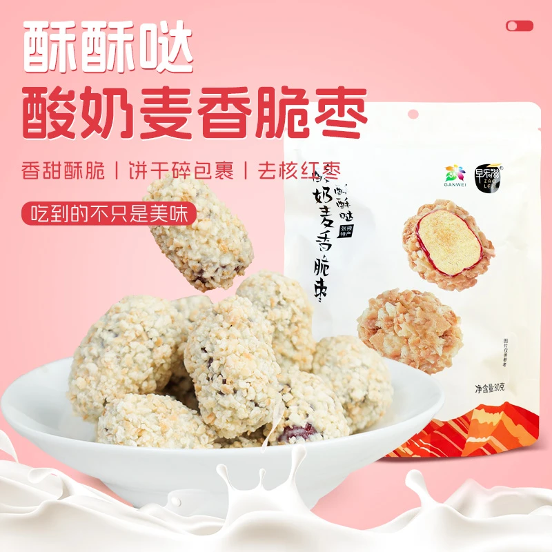 枣乐滋酸奶麦香脆枣临泽小枣麦香果干红枣休闲零食小吃