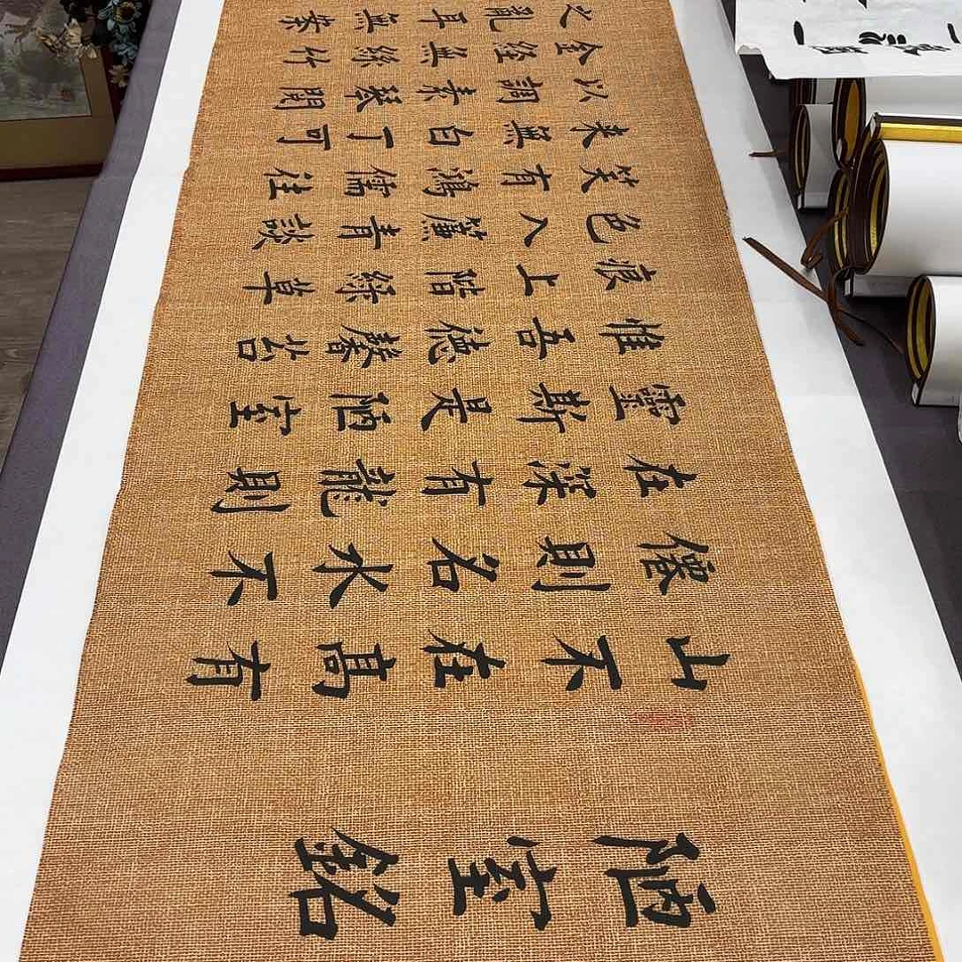 书法陋室铭堵春生………………