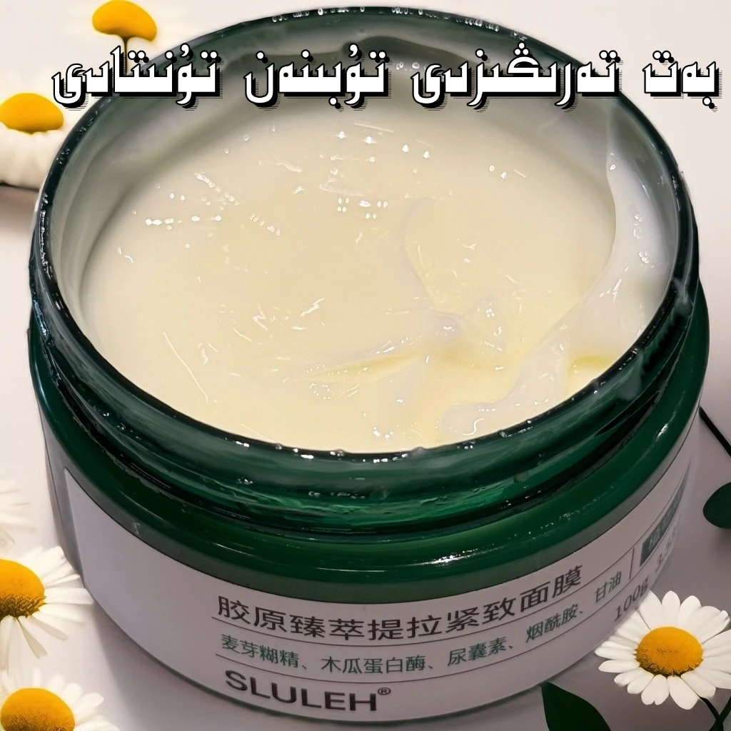 胶原臻萃提拉紧致面膜