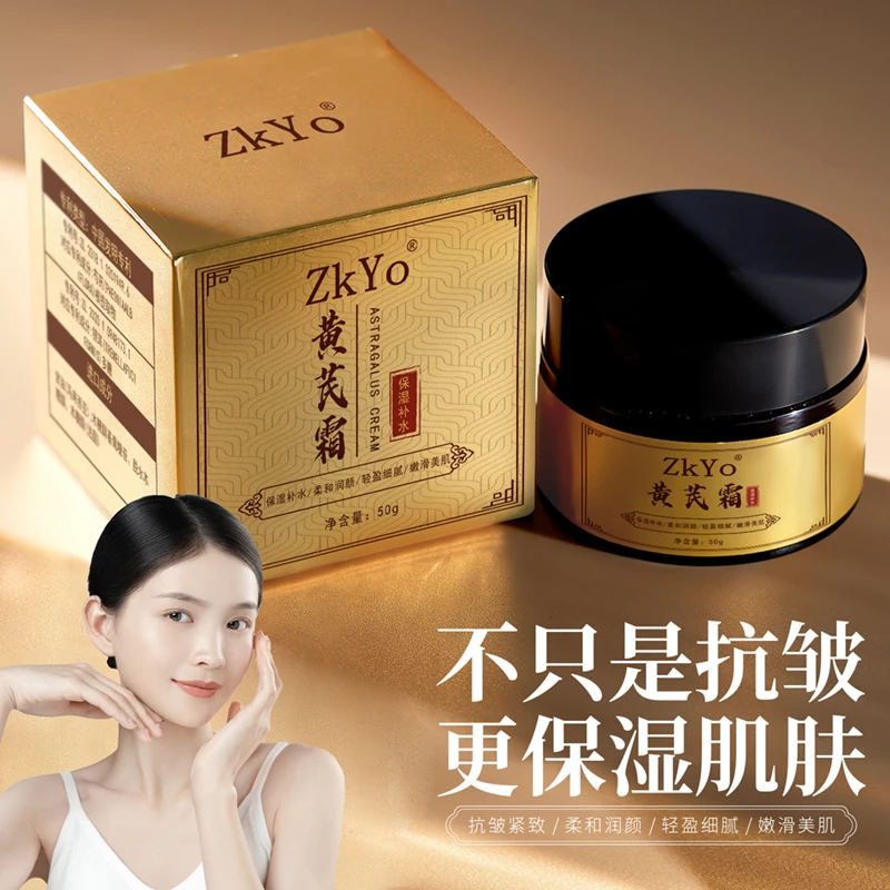 【九块九/2盒】ZKYO黄芪霜国货保湿补水养肤改善肌肤滋润