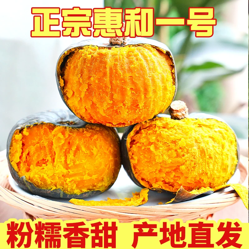 【盈羽】惠和一号贝贝南瓜更甜更粉糯板栗味道小南瓜4.5斤装