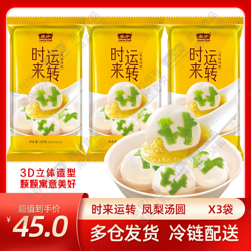 【熊猫汤圆】凤梨 时来运转汤圆*3袋