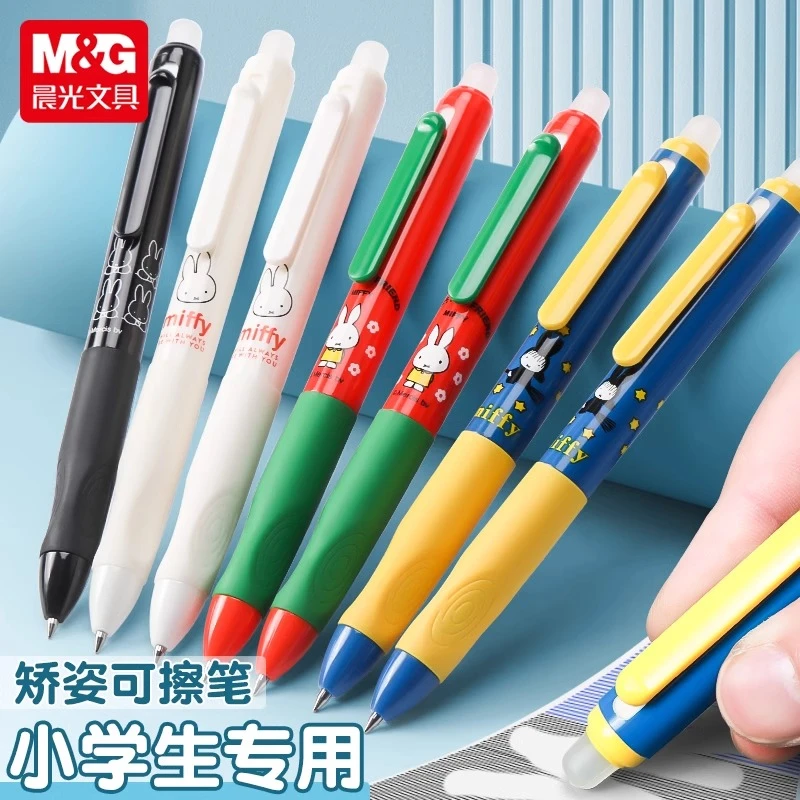 【米菲热可擦笔】晨光优握按动正姿热可擦中性笔文具按动课堂小学生
