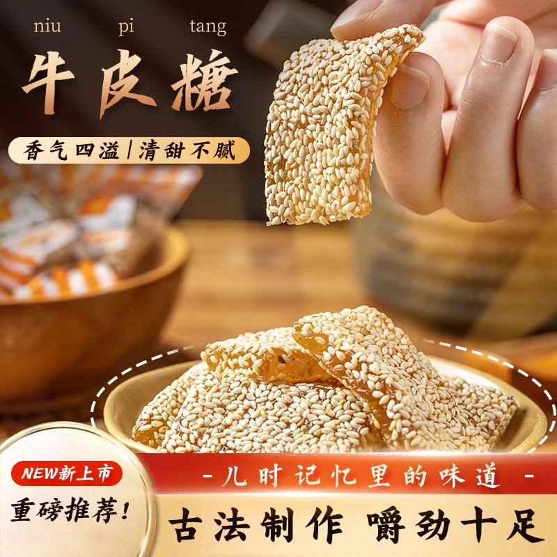 资中特产潮汕芝麻鸡爪牛皮糖香甜Q弹不粘牙办公休闲小零食糖果vs