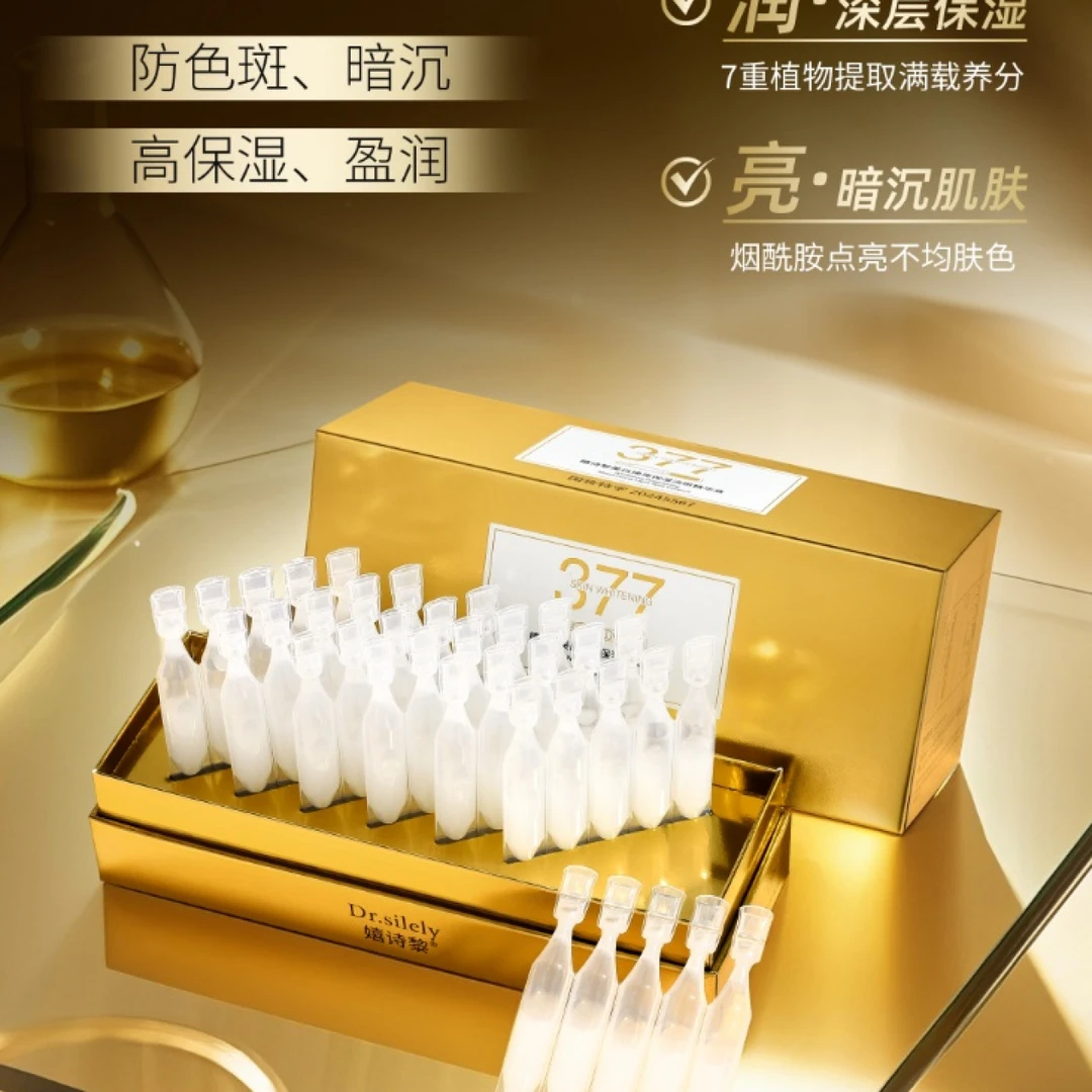 线下1299 持证上岗,377美白淡斑精华次抛M