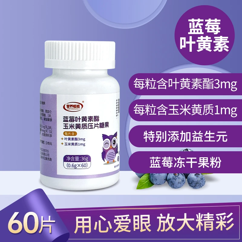 营养呱呱蓝莓叶黄素酯压片糖果熬夜眼睛疲劳儿童学生成人糖果健康