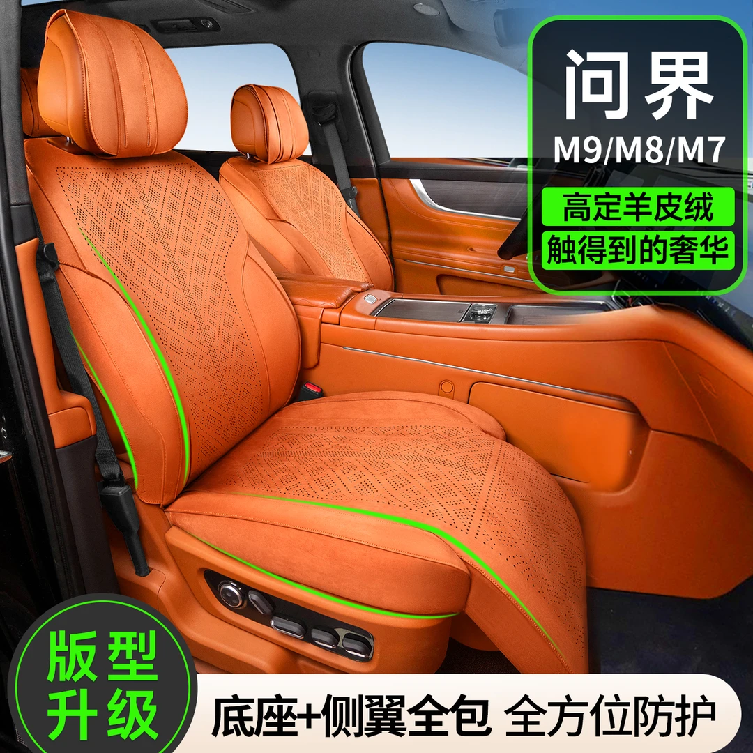 适配于问界M8坐垫M9汽车坐垫M7座椅套专车专用汽车坐垫四季通用