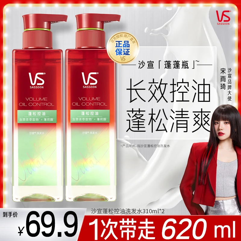 VS沙宣蓬蓬瓶蓬松控油洗发水女洗头膏露男官方正品推荐清爽留香V4