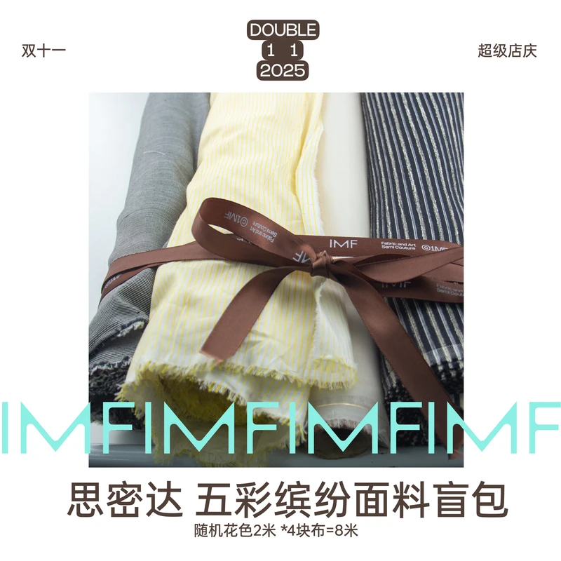思密达面料盲盒随机2米*4份=8米面料