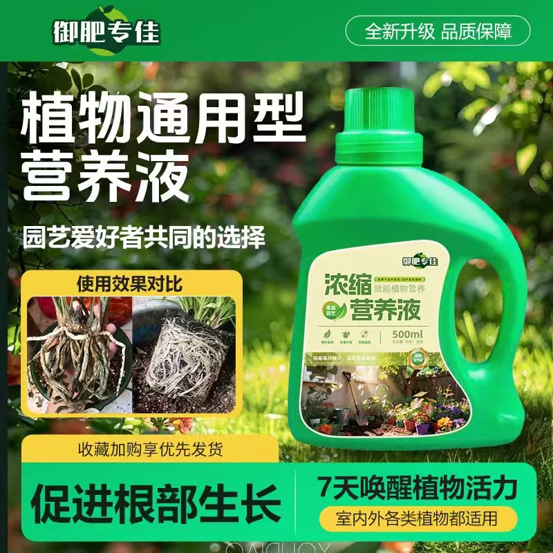 植物营养液通用型绿植僵苗黄叶急救土培水培盆栽花卉花肥