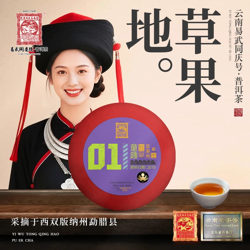 易武同庆号2025年草果地·紫色壹号·童趣私藏生饼357g【原料2010年】