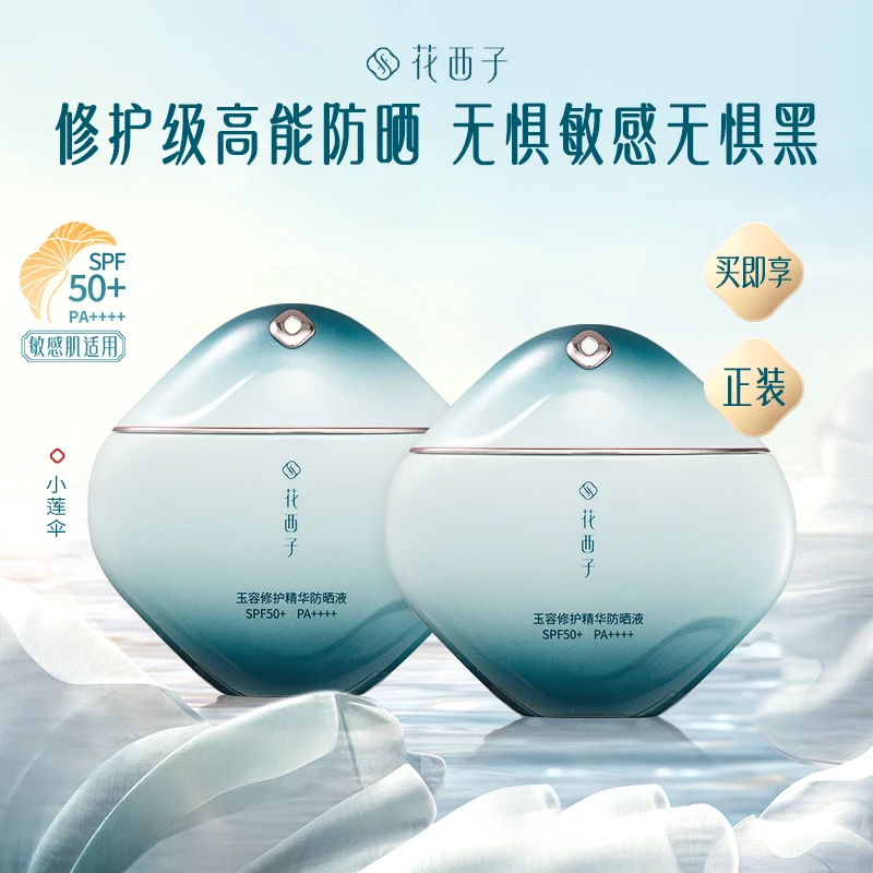 【达人专享】花西子小莲伞秋冬军训防晒霜乳防水防紫外线清爽专享