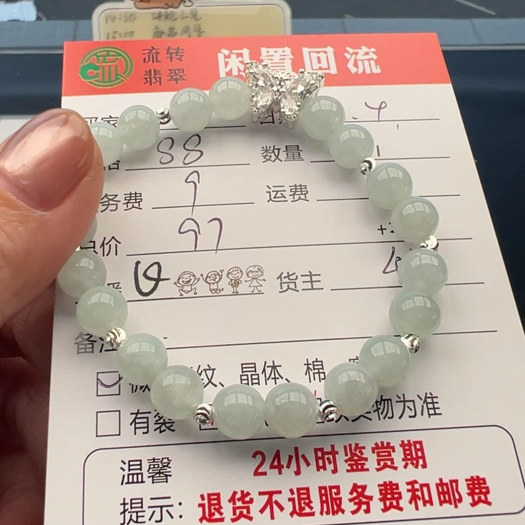 未镶嵌手链翡翠12345678