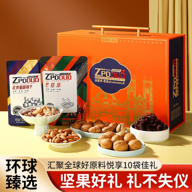 益客多茗品坚果礼盒高档混合干果即食年货节日送长辈领导公司团购