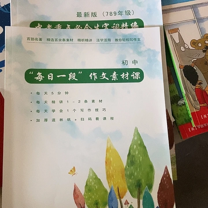 每日一段作文素材课中考重点字