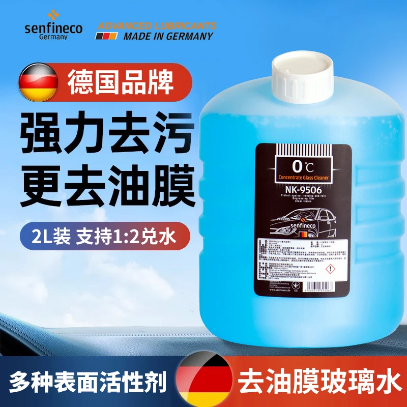 赛飞尼克玻璃水强力去污汽车去油膜防冻防锈玻璃水强力去污去油膜