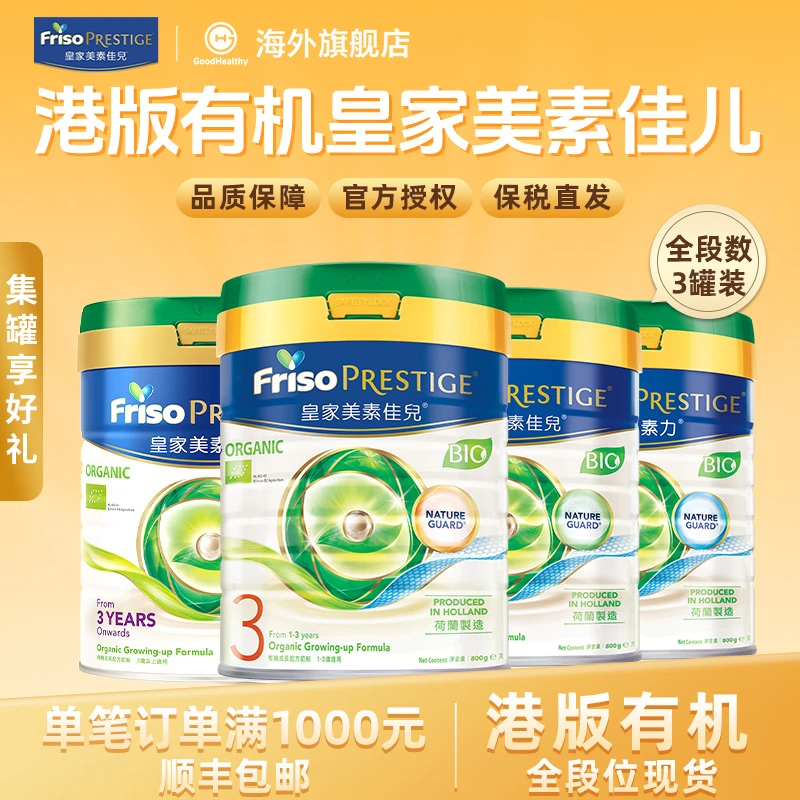 双12【3罐*港版皇家美素有机全段】HMO婴幼儿宝宝奶粉2段3段4段
