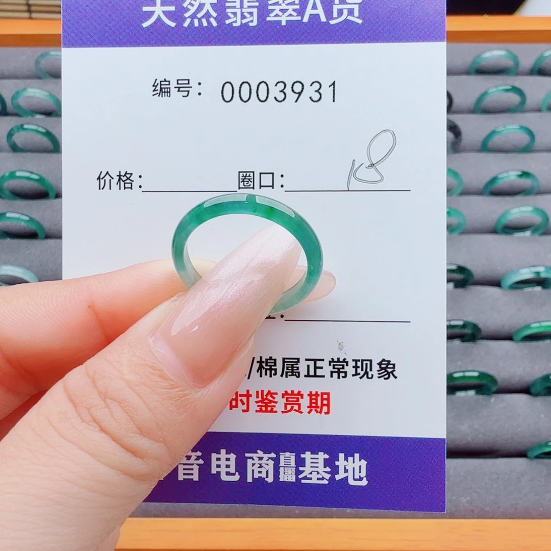 翡翠戒指未镶嵌翡翠