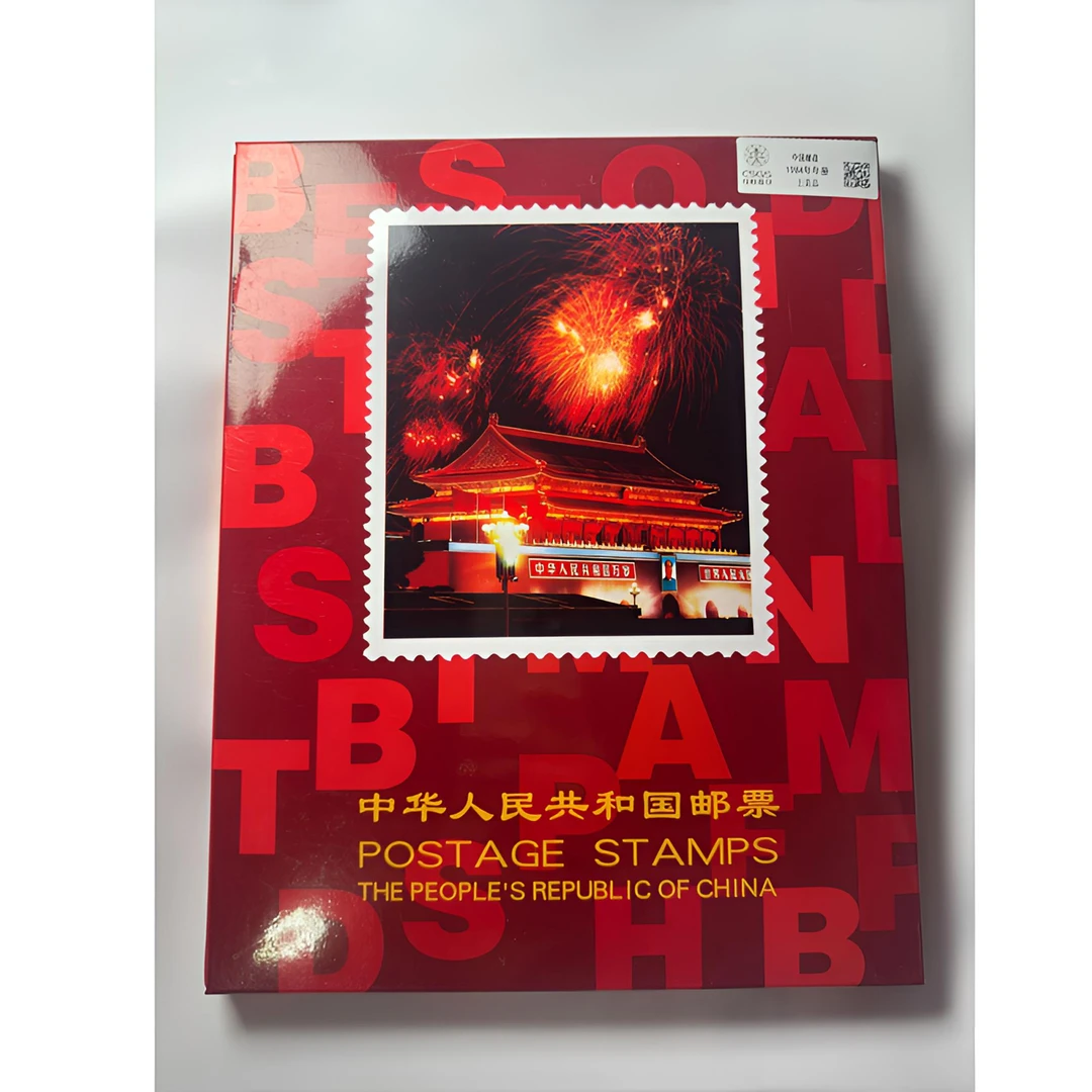 1984邮票年册 国恒鉴评